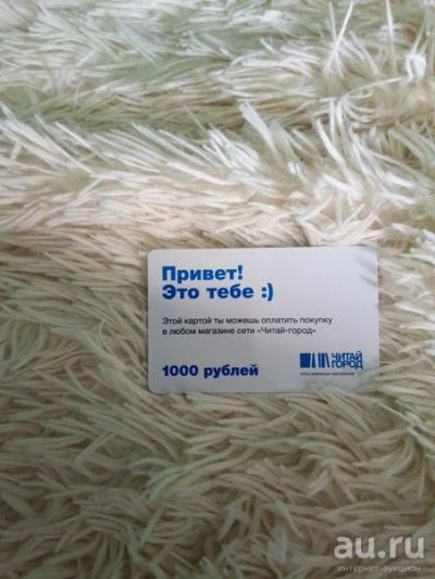 Лот: 14113526. Фото: 1. Сертификат Читай - Город 1000р. Подарочные сертификаты, купоны, промокоды