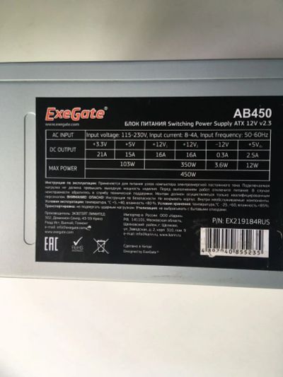 Лот: 25039603. Фото: 1. Блок питания ExeGate AB-450 450W... Корпуса, блоки питания