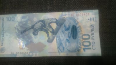 Лот: 12151448. Фото: 1. 100 рублей. Россия, СССР, страны СНГ