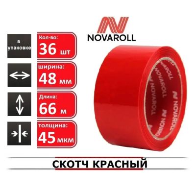 Лот: 20035376. Фото: 1. Скотч 48*66м.*45мкм. NOVAROLL... Другое (канцелярские и офисные товары)