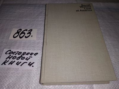 Лот: 13911899. Фото: 1. Земля за океаном. Советские писатели... Путешествия, туризм