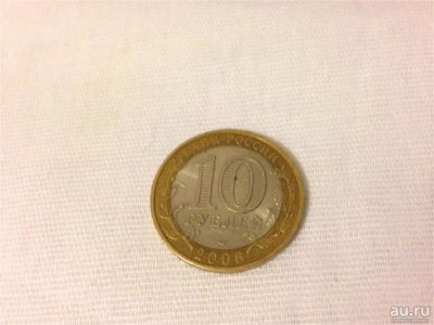Лот: 8581811. Фото: 1. Десяти рублёвая монета. Россия после 1991 года