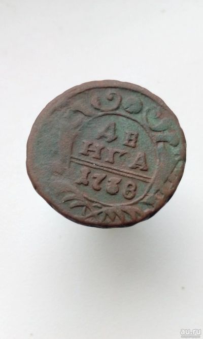 Лот: 17951924. Фото: 1. Денга деньга 1738 года Царская... Россия до 1917 года