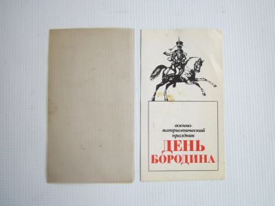 Лот: 24864728. Фото: 1. Билет на военно-патриотический... Билеты, талоны
