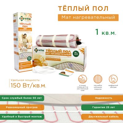 Лот: 5351588. Фото: 1. Теплый пол под кафель 1 кв.м... Тёплый пол