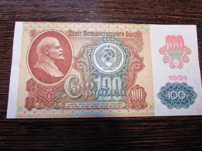 Лот: 6802303. Фото: 1. Банкнота СССР 100 рублей 1991... Россия, СССР, страны СНГ