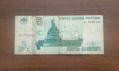 Лот: 6922956. Фото: 1. 5 рублей 1997 года. Оригинал... Россия, СССР, страны СНГ
