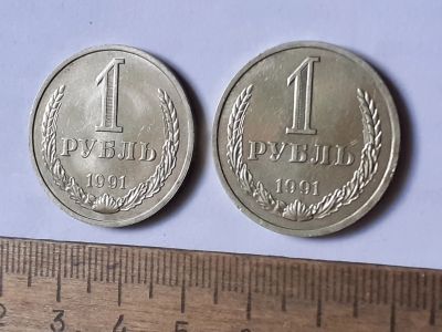 Лот: 25808417. Фото: 1. (№18602) 1 рубль 1991 год,(М... Россия и СССР 1917-1991 года