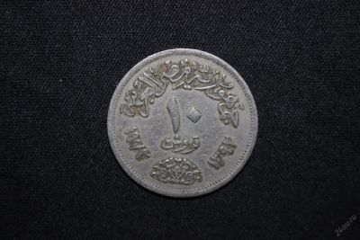 Лот: 5772502. Фото: 1. Египет 10 пиастров, 1972. Африка