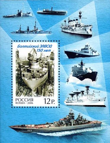 Лот: 14577334. Фото: 1. 2006. № 1114. 150 лет Балтийскому... Марки