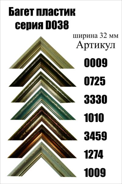 Лот: 5030494. Фото: 1. Багет для картин артД038. Рамки, багет