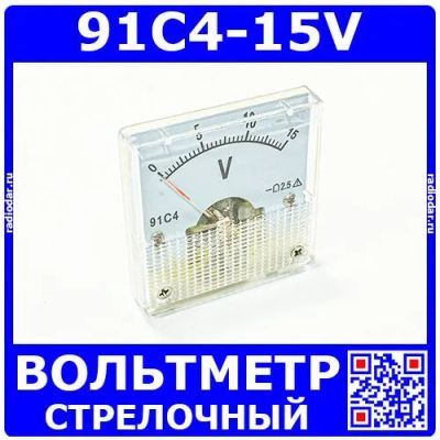 Лот: 24390682. Фото: 1. 91C4-15V -стрелочный вольтметр... Радиолюбительский инструмент