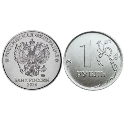 Лот: 23272949. Фото: 1. 1 рубль 2024 года. Регулярные... Россия после 1991 года