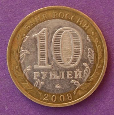 Лот: 10013331. Фото: 1. 10 рублей биметалл Астраханская... Россия после 1991 года
