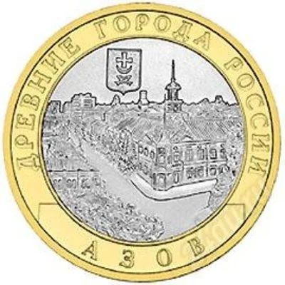 Лот: 1813297. Фото: 1. 10 рублей 2008 года. Азов. СПМД... Россия после 1991 года