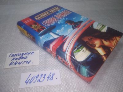 Лот: 25327291. Фото: 1. оз.....(4092348) Станция Араминта... Художественная