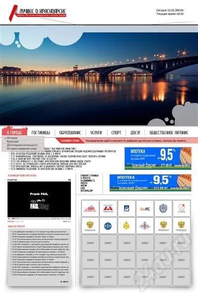 Лот: 451169. Фото: 1. Продам рекламу на сайте Лучшее... Красноярск
