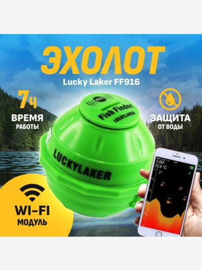 Лот: 25689209. Фото: 1. Эхолот Lucky Laker FF916, Зеленый. Другое (спортивная одежда)