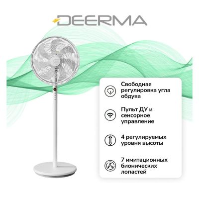 Лот: 25539519. Фото: 1. Вентилятор напольный Deerma DEM-FD11W. Вентиляторы бытовые