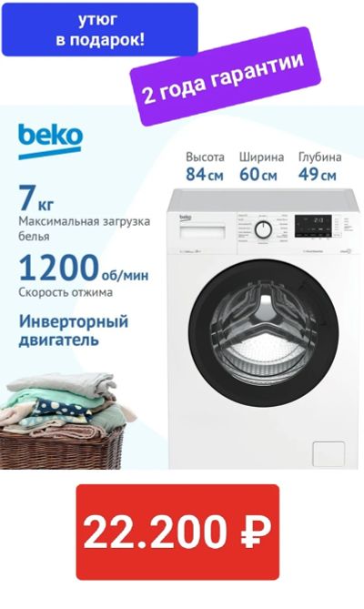Лот: 21360336. Фото: 1. Стиральная машина Beko wsre7612xawi. Стиральные машины