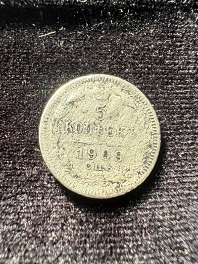 Лот: 19949222. Фото: 1. 5 копеек 1909 серебро. Россия до 1917 года
