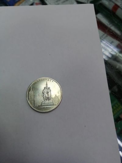 Лот: 19454239. Фото: 1. 5 рублей вильнюс(1). Россия после 1991 года