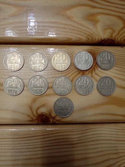 Лот: 25802066. Фото: 1. 20 копеек. 11 шт одним лотом!. Россия и СССР 1917-1991 года
