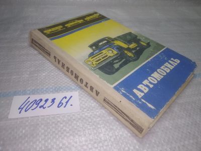 Лот: 25392036. Фото: 1. оз...вб...(4092361) Автомобиль... Транспорт