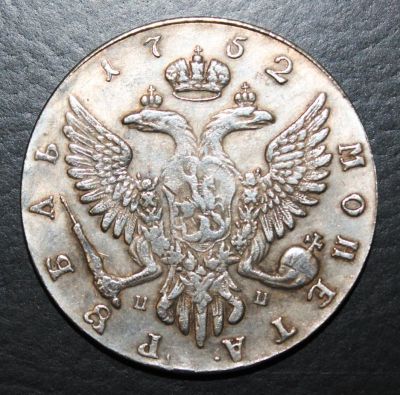 Лот: 4114297. Фото: 1. 1 рубль 1752 года. Россия до 1917 года