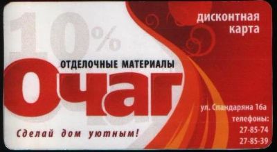 Лот: 4035811. Фото: 1. Дисконтная карта магазина отделочных... Дисконтные карты