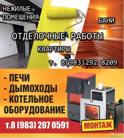 Лот: 9721345. Фото: 1. монтаж дымоходов, отделочные работы... Дымоходы