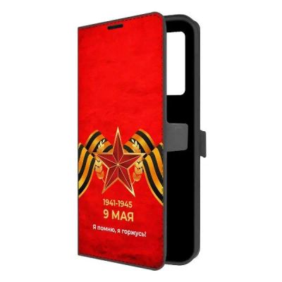 Лот: 25541631. Фото: 1. Чехол Krutoff Eco Book "Я помню... Чехлы, бамперы
