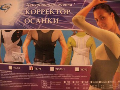 Лот: 6183330. Фото: 1. корректор осанки жёсткой фиксации... Антисептики, защитные средства, медицинские маски