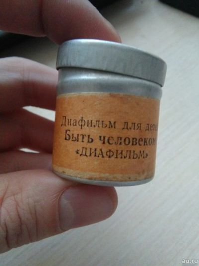 Лот: 12779045. Фото: 1. Диафильм для детей (13) Быть человеком... Диафильмы, диапозитивы