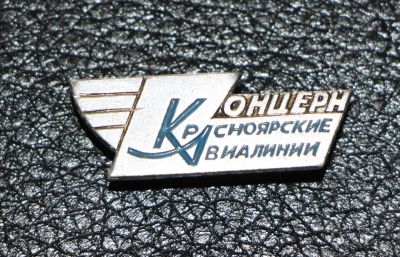 Лот: 3830319. Фото: 1. Концерн Красноярские авиалинии... Сувенирные