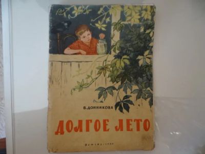 Лот: 4068024. Фото: 1. В.Донникова"Долгое лето" 1960г. Другое (литература)