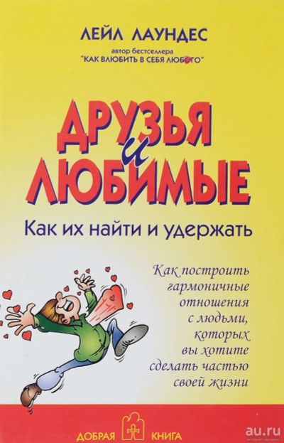 Лот: 13787099. Фото: 1. Лейл Лаундес (Leil Lowndes) -... Психология