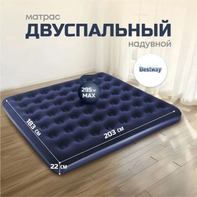 Лот: 22178605. Фото: 1. Матрас двуспальный Bestway, 203х183х22. Спальные мешки, надувные кровати, коврики туристические