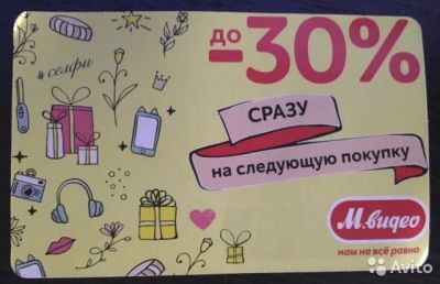 Лот: 9215778. Фото: 1. Купон на скидку МВидео 2000р и... Подарочные сертификаты, купоны, промокоды
