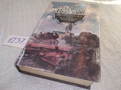 Лот: 18843429. Фото: 1. (1092380)Коллинз Уилки, Желтая... Художественная
