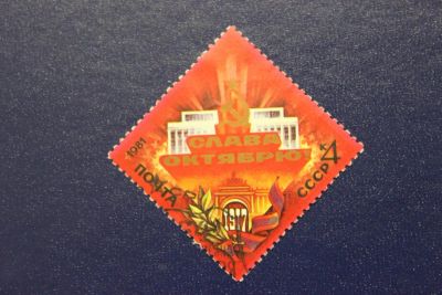 Лот: 6103272. Фото: 1. Почтовая марка №1533 в коллекцию. Марки