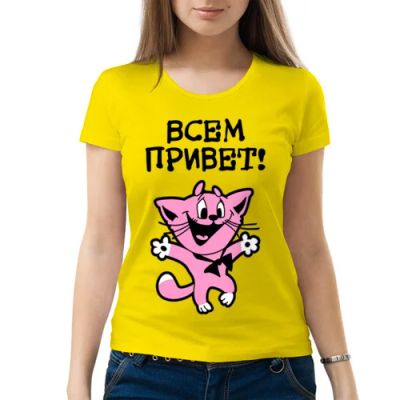 Лот: 6815384. Фото: 1. Женская футболка хлопок "Всем... Футболки, топы и майки