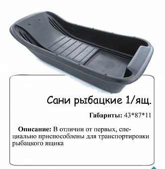 Лот: 6390514. Фото: 1. Санки-ледянки (сани) рыбацкие... Рыболовные снасти, сети, поплавки