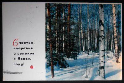 Лот: 6648701. Фото: 1. Открытка Соловьев. С Новым годом... Открытки, конверты