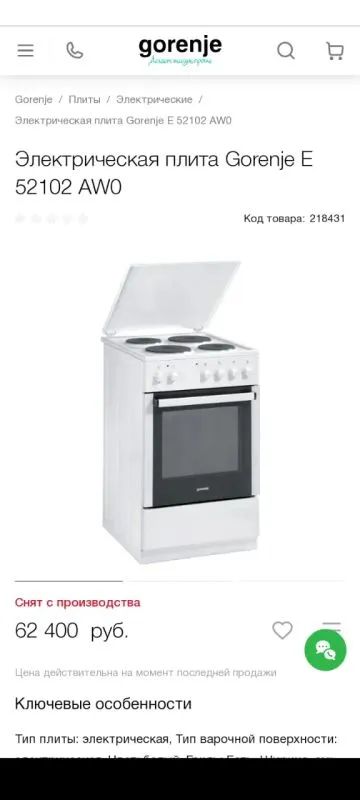 Лот: 25052989. Фото: 1. Электроплита Gorenje E 52102 AW0... Плиты, духовые шкафы, варочные поверхности