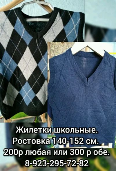 Лот: 11905234. Фото: 1. Жилетки 134-146. Школьная форма