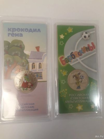 Лот: 17130093. Фото: 1. 25 рублей 2020 год крокодил Гена... Россия после 1991 года