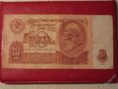 Лот: 1713805. Фото: 1. 10 рублей, 1961г. Россия, СССР, страны СНГ