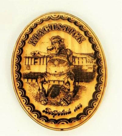 Лот: 10549372. Фото: 1. Кедр Магнит Бобровый лог Волк... Магниты сувенирные