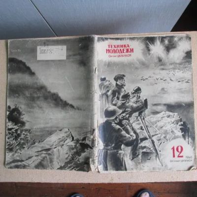 Лот: 22491712. Фото: 1. Журнал ЦК ВЛКСМ Техника молодёжи... Наука и техника